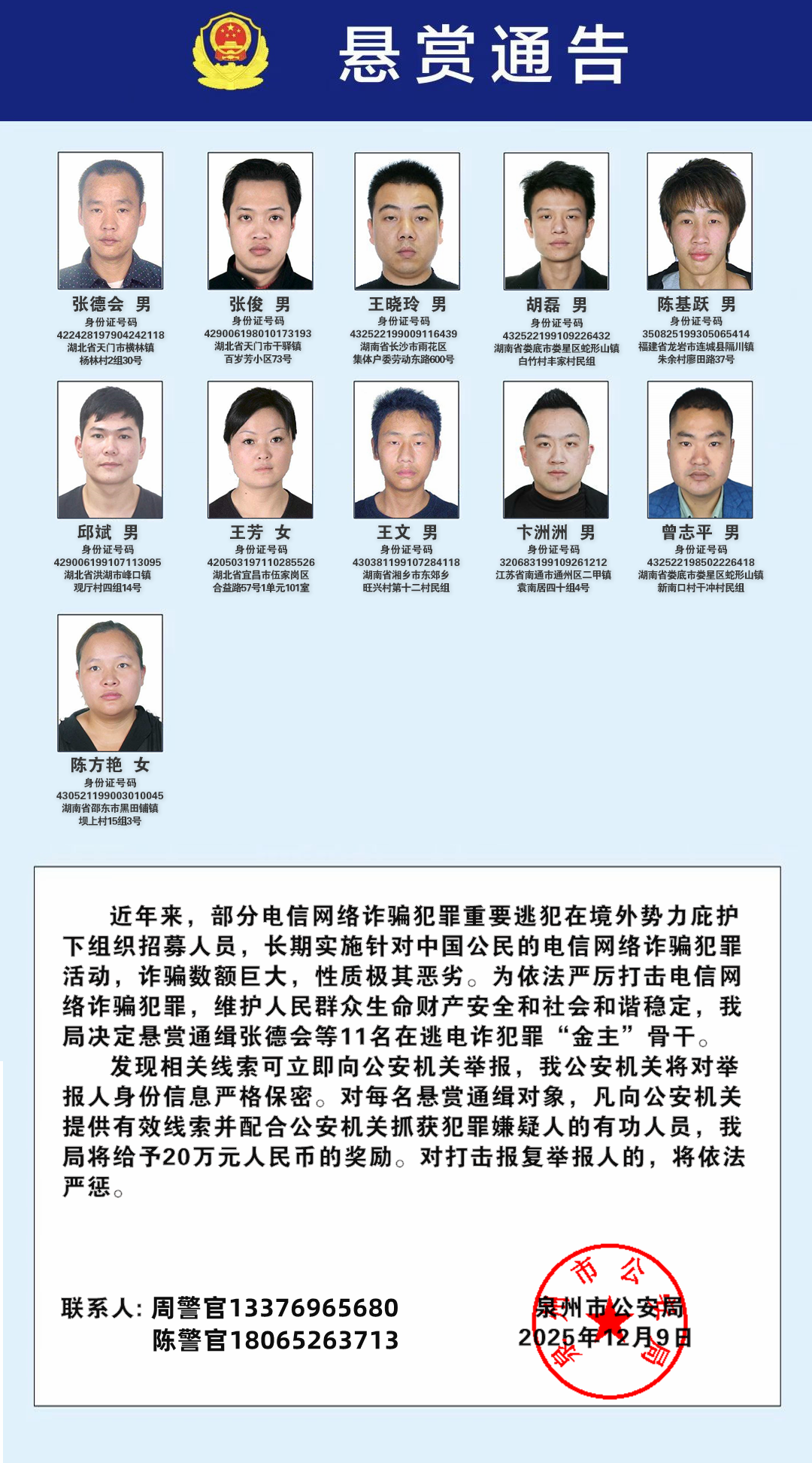 公安机关公开通缉100名电信网络诈骗犯罪在逃金主和骨干人员