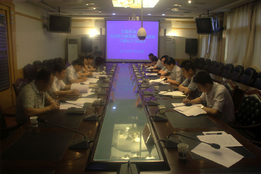 会议.jpg 正宁县政府办公室召开专题民主生活会