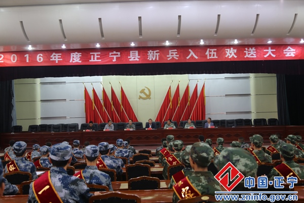 20160914101416901.jpg 正宁县举行新兵入伍欢送大会
