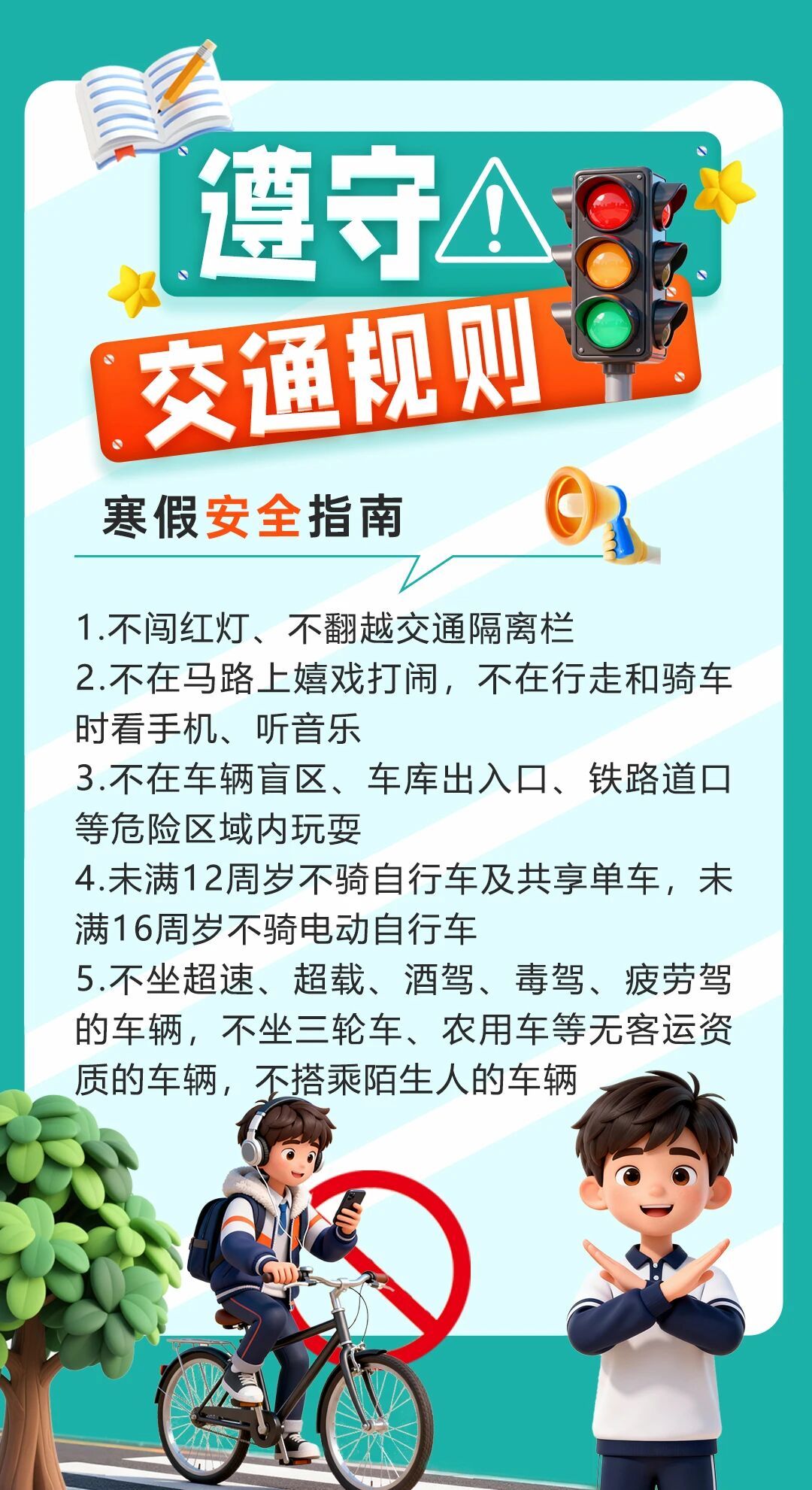 这份寒假安全指南，转给师生家长！