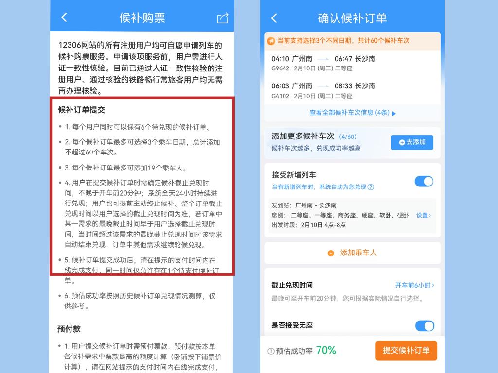 12306“候补”不止“捡漏”！这样抢票，成功率高出一截