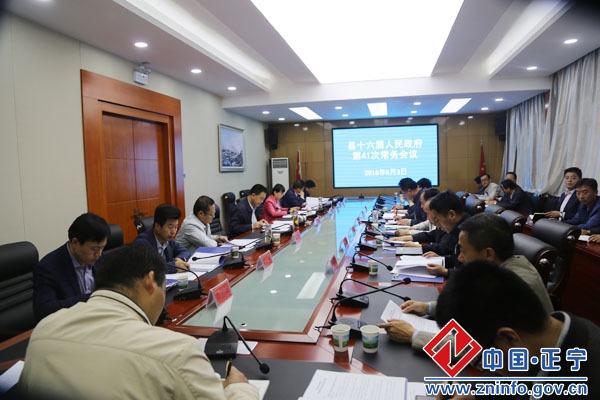 0214.jpg 张龙杰主持召开县十六届人民政府第41次常务会议