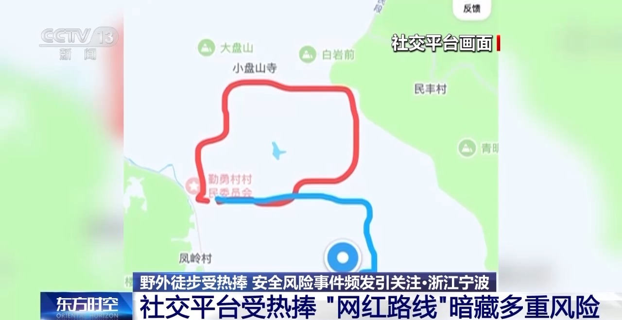 野外徒步受热捧 警惕社交平台“网红路线”藏险情