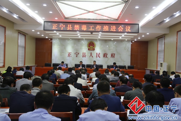 3.jpg 正宁县禁毒工作推进会议召开