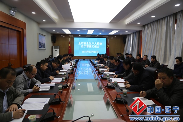 市安全生产督查组赴正宁县督查安全生产大检查活动