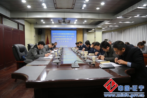 20161209045814451.jpg 市委政法委督查考核正宁县2016年度政法综治(平安建设)工作