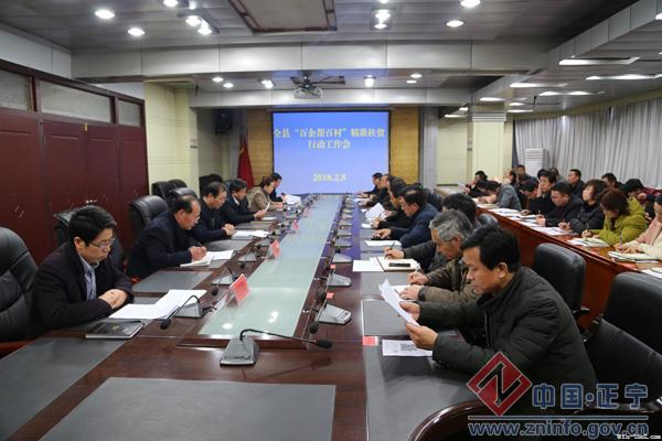 20180210113813744.jpg 正宁县召开“百企帮百村”精准扶贫行动工作会议