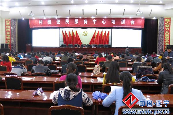 全县村级便民服务中心培训会议召开