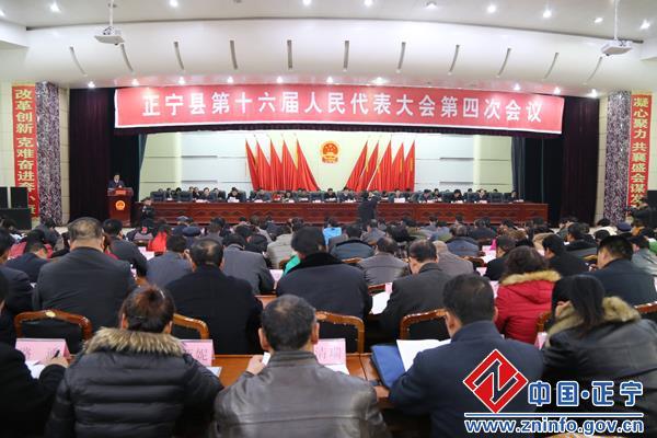正宁县第十六届人民代表大会第四次会议第二次大会召开