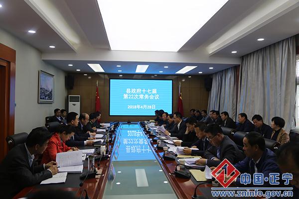 IMG_93715566.jpg 张龙杰主持召开县政府十七届第22次常务会议