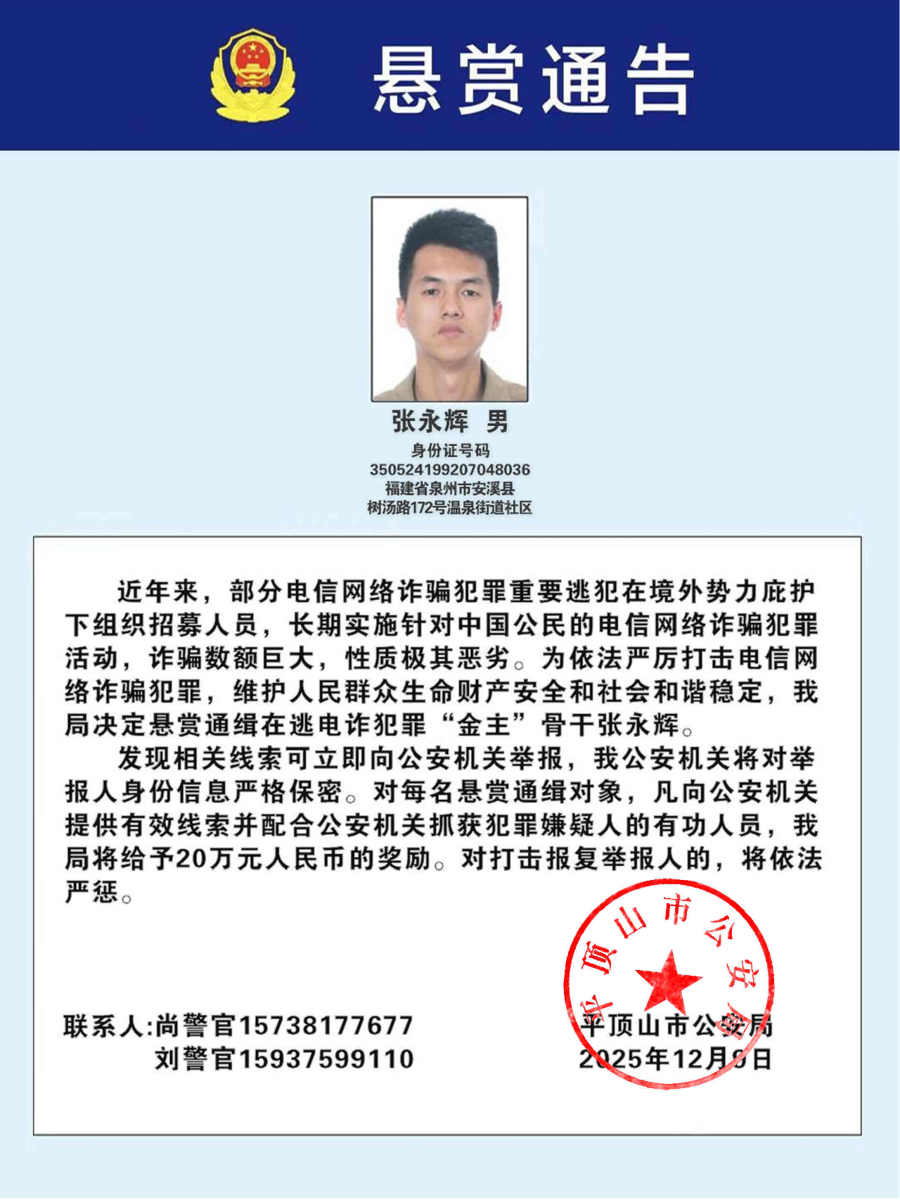 公安机关公开通缉100名电信网络诈骗犯罪在逃金主和骨干人员