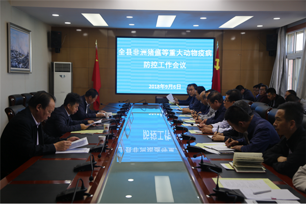 正宁县召开非洲猪瘟等重大动物疫病防控工作会议