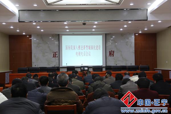 蔡文辉在正宁分会场参加国务院深入推进新型城镇化建设电视电话会议