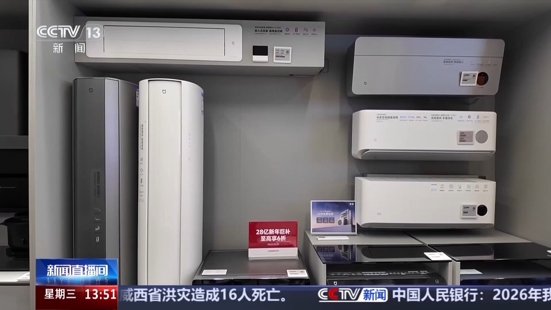 新一轮家电“国补”落地 消费热度持续攀升