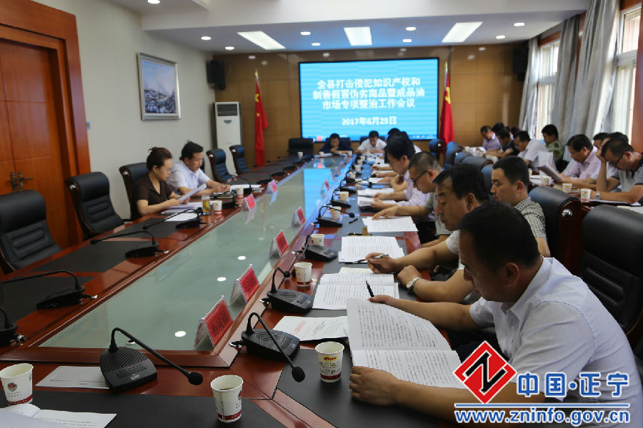 全县打击侵犯知识产权和制售假冒伪劣商品暨 成品油市场专项整治工作会议召开