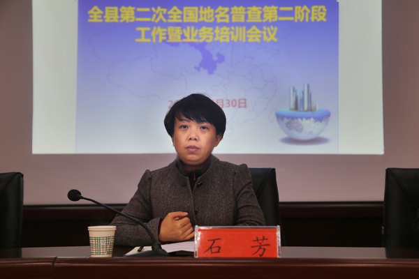 正宁县召开第二次全国地名普查第二阶段工作暨业务培训会议