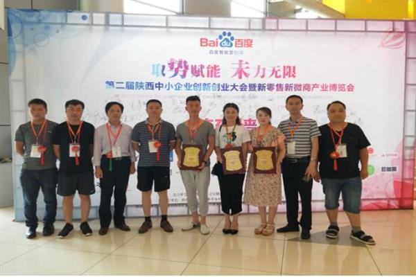 正宁县参加第二届陕西中小企业创新创业大会暨新零售新微商产业博览会硕果丰沛