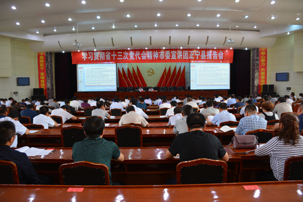 市委宣讲团来正宁县宣讲省第十三次党代会精神