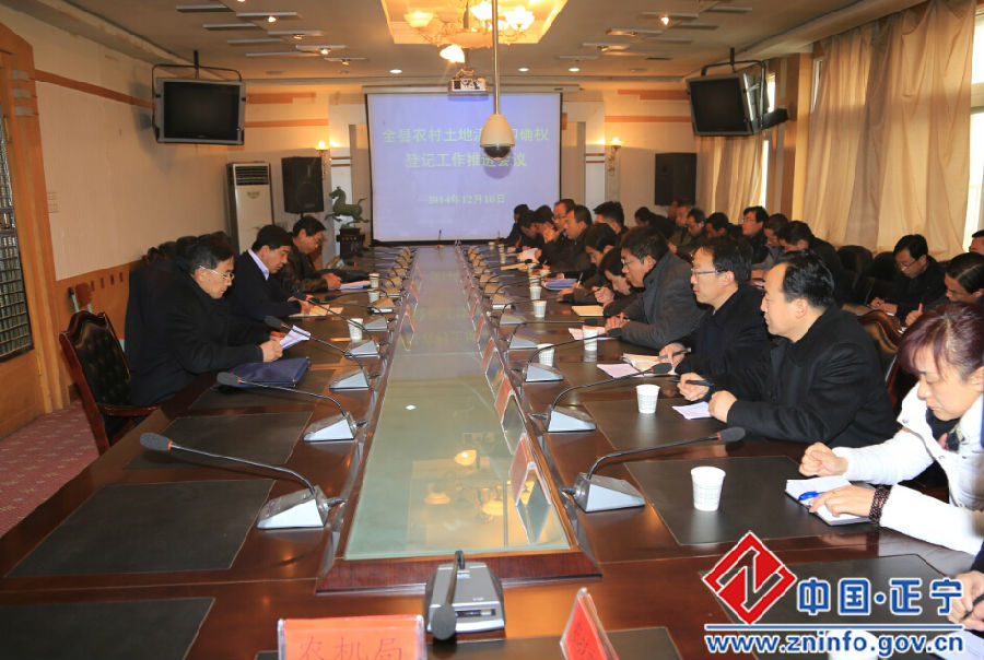正宁县农村土地流转和确权登记工作推进会议召开