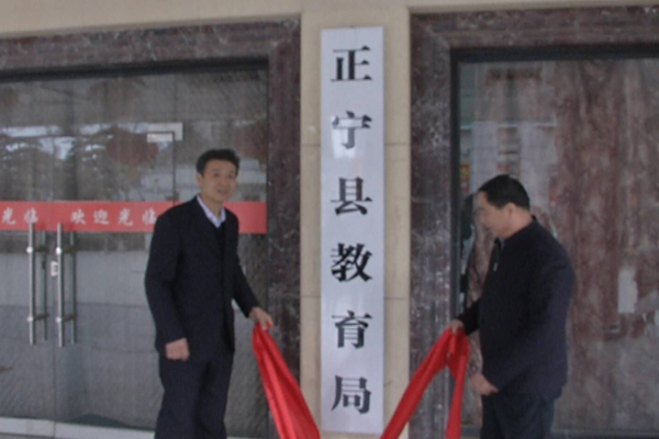 正宁县举行新组建机构集中挂牌仪式