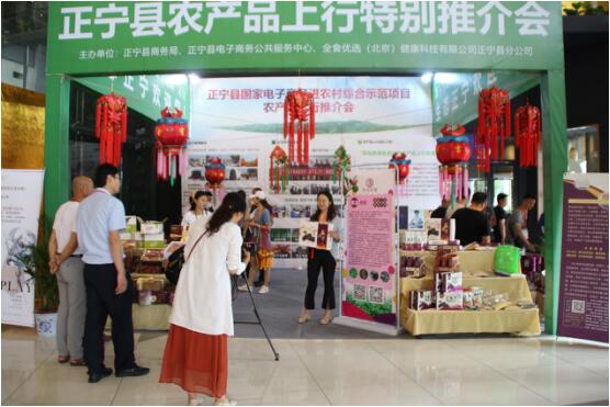 正宁县参加第二届陕西中小企业创新创业大会暨新零售新微商产业博览会硕果丰沛