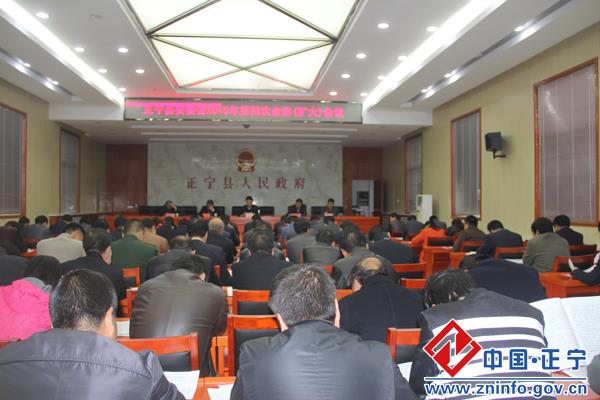 正宁县召开县安委会2015年第四次全体（扩大）会议