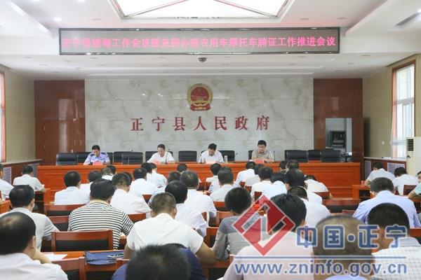 正宁县召开禁毒工作暨免费办理农用车摩托车牌证工作推进会