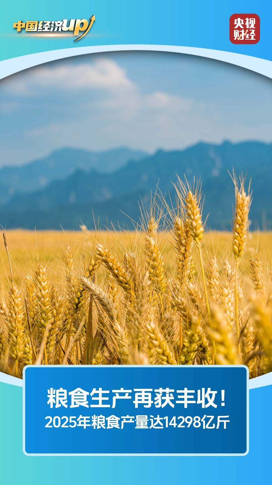 粮食产量再上新台阶！大国粮仓支撑更有力、动能更强