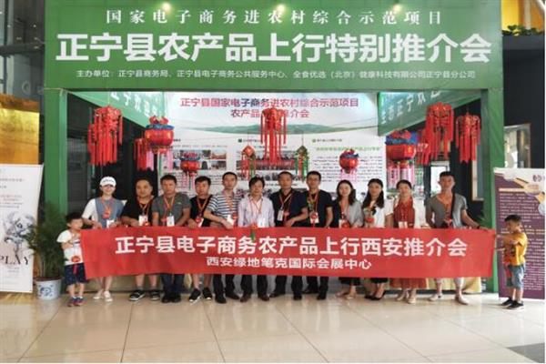 正宁县参加第二届陕西中小企业创新创业大会暨新零售新微商产业博览会硕果丰沛