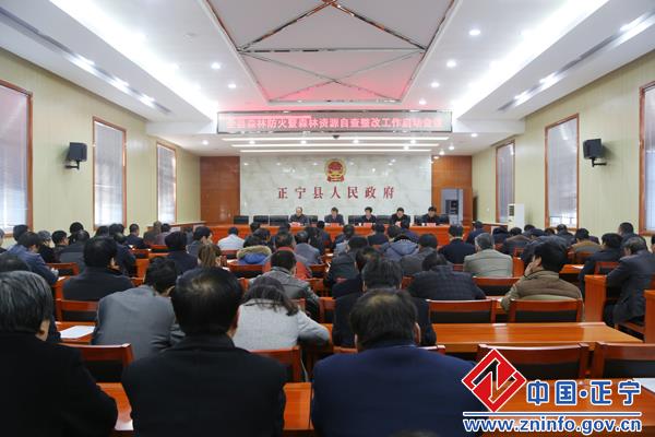 正宁县召开全县森林防火暨森林资源自查整改工作启动会