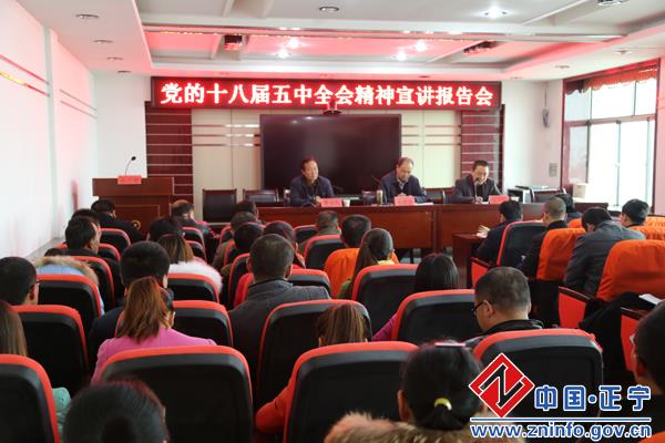 张国珍在五顷塬乡宣讲党的十八届五中全会精神