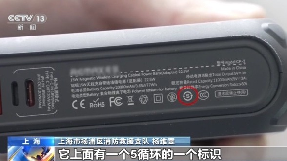 充电宝怎么选？除了3C，还要看懂这些安全符号