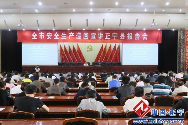 全市安全生产巡回宣讲正宁县报告会召开