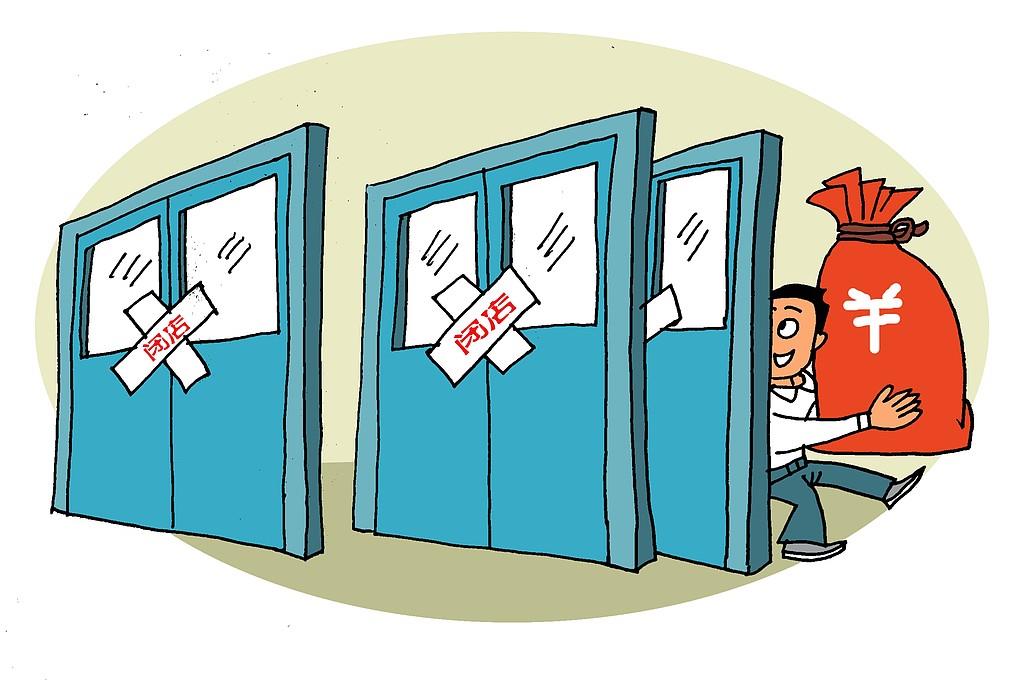 如何整治“职业闭店人”等乱象?《公司登记管理实施办法》来了