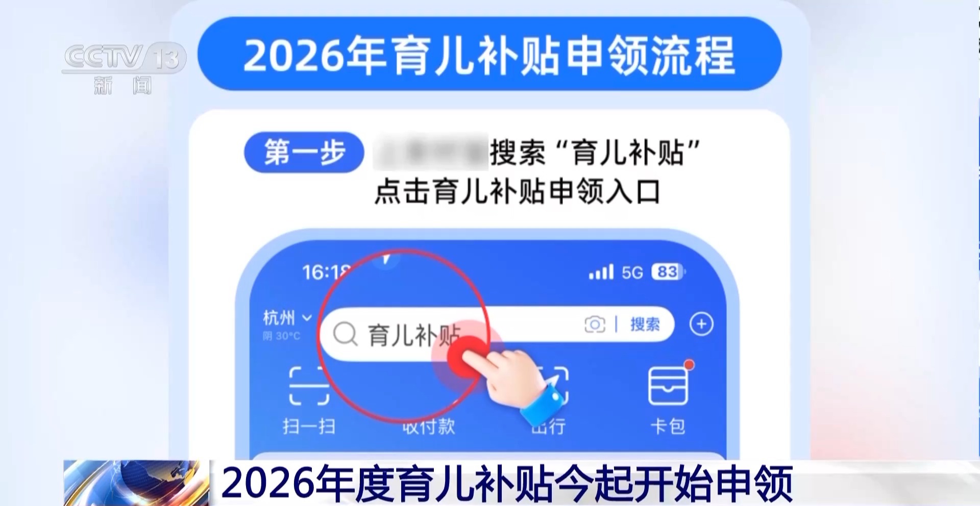 2026年育儿补贴开始申领 增加续领功能简化流程