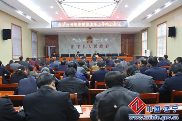 刘兴峰主持召开正宁县公务用车制度改革工作推进会议