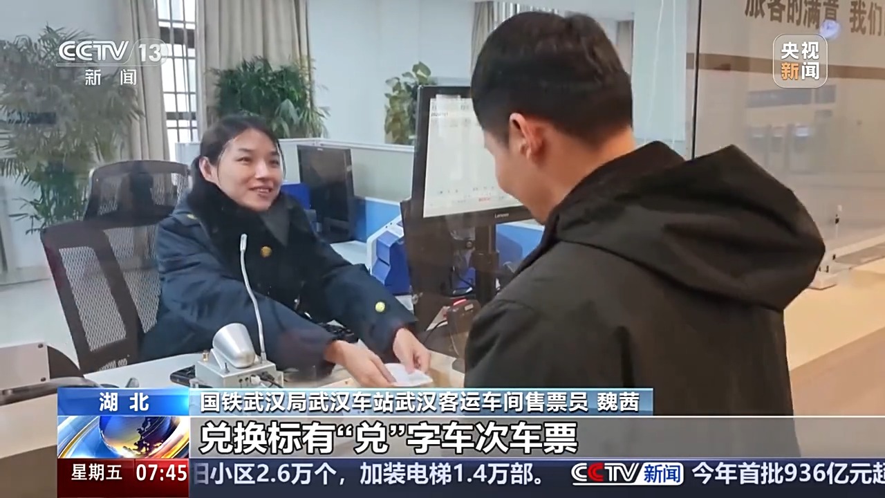 解锁12306购票页面“密码”：“铺”字能选床“兑”字可换购