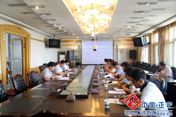 正宁县农村产业发展资金合作社试点工作领导小组第一次（扩大）会议召开