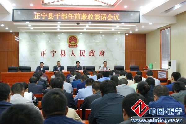 正宁县组织开展科级干部任前集体廉政谈话和廉政法规知识考试