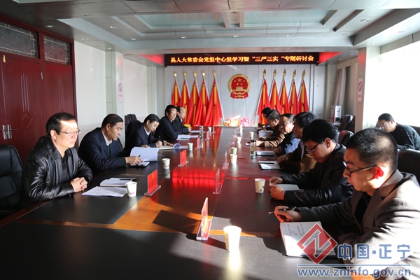 20151204024146917.jpg 县人大常委会党组举行中心组学习暨“三严三实”专题研讨会