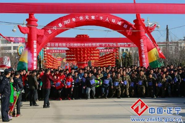 正宁县举行“庆元宵”千人环城越野赛跑活动