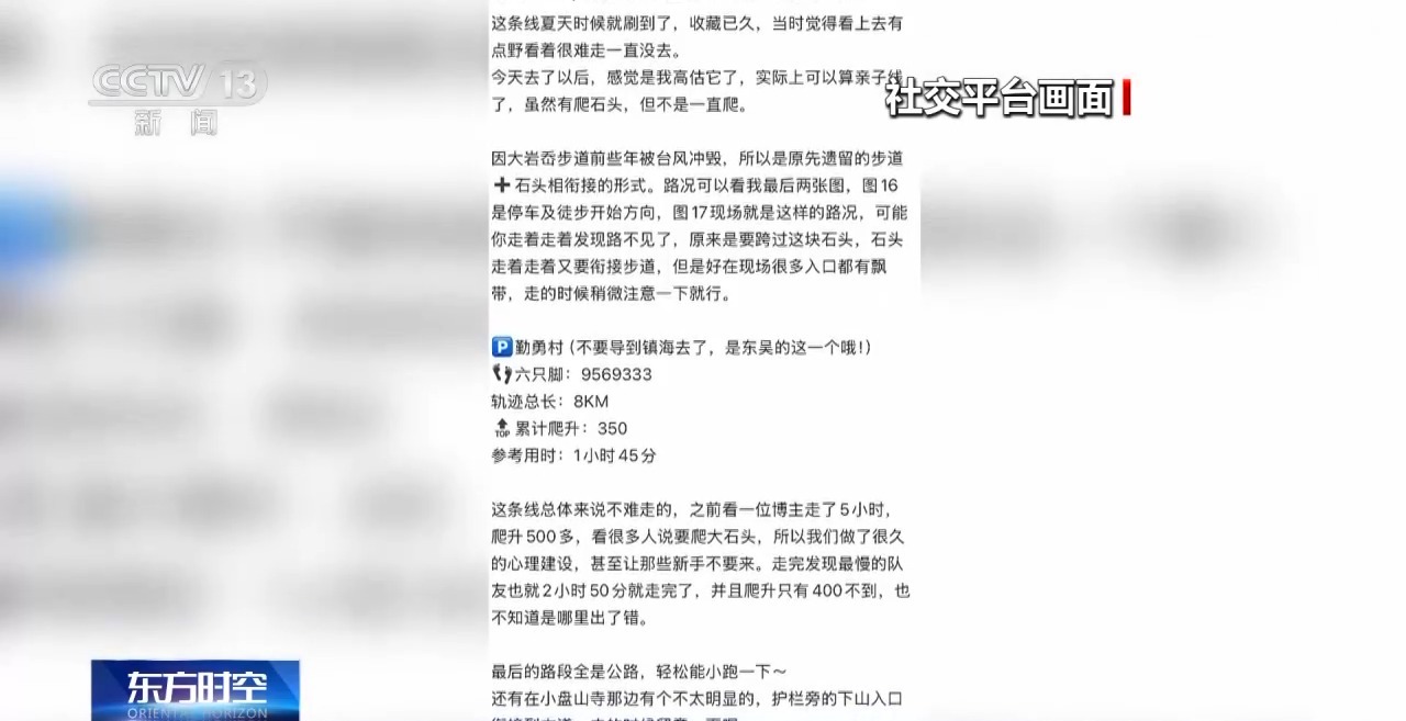 野外徒步受热捧 警惕社交平台“网红路线”藏险情