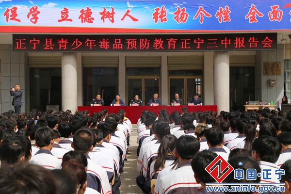 郑新锋深入正宁三中开展毒品预防教育知识宣讲