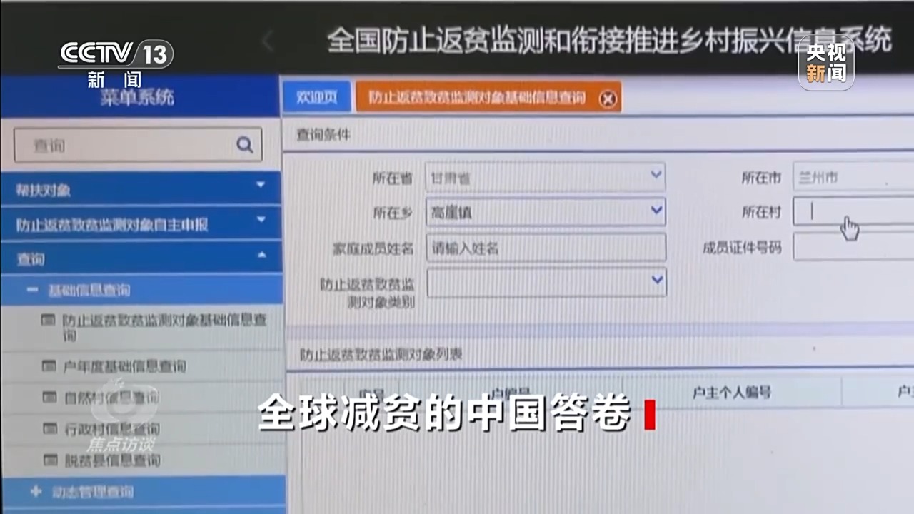 让一亿人稳定脱贫 中国有独特的“方法论”