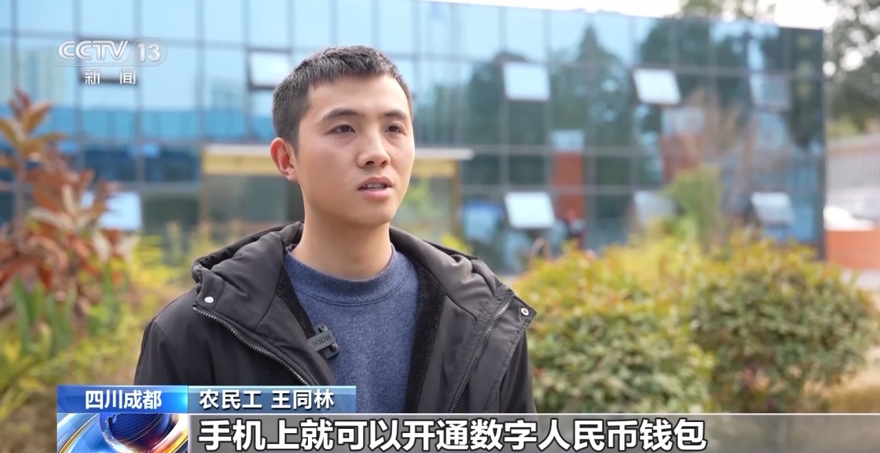 首单落地 数字人民币守护农民工“钱袋子”