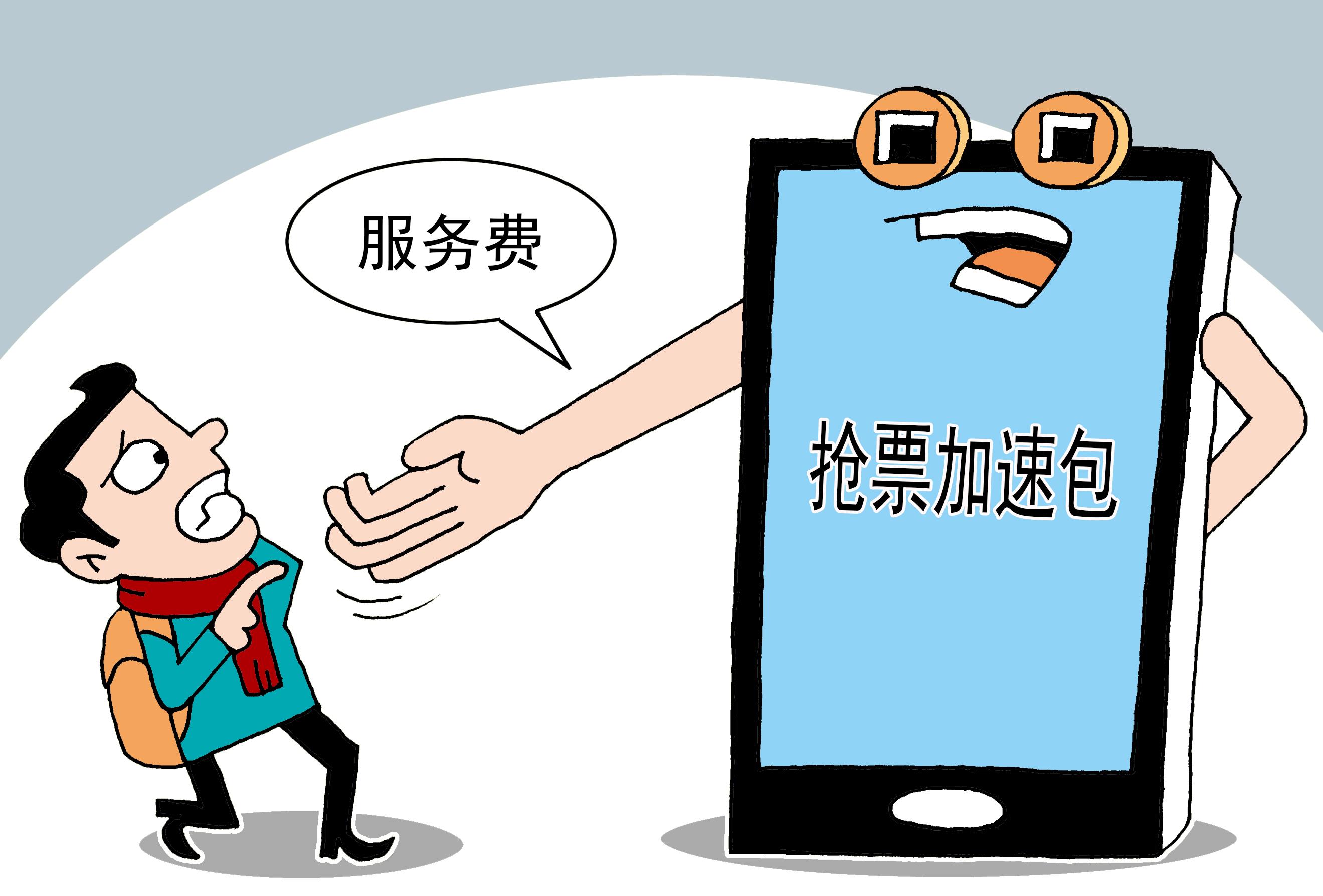 把免费候补包装成“付费特权” 所谓“抢票神器”要小心