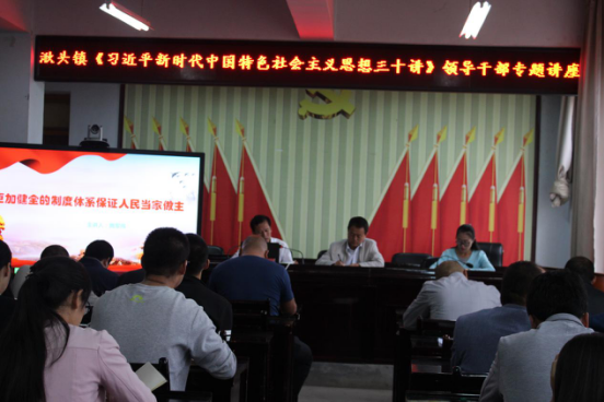 湫头镇：举办《习近平新时代中国特色社会主义思想三十讲》领导干部专题讲座