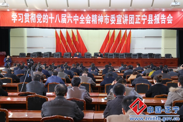 市委宣讲团来正宁县宣讲党的十八届六中全会精神