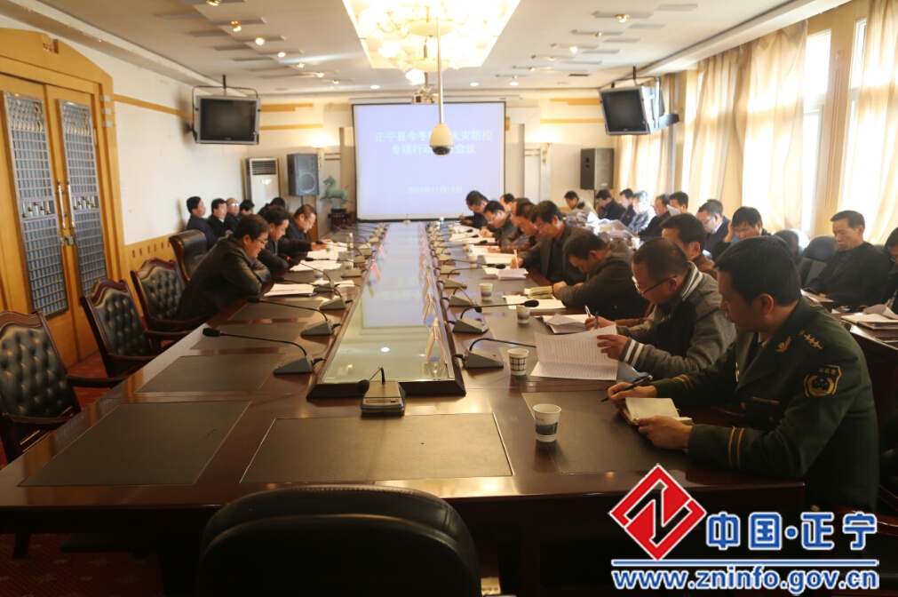 正宁县今冬明春火灾防控专项行动动员部署会议召开
