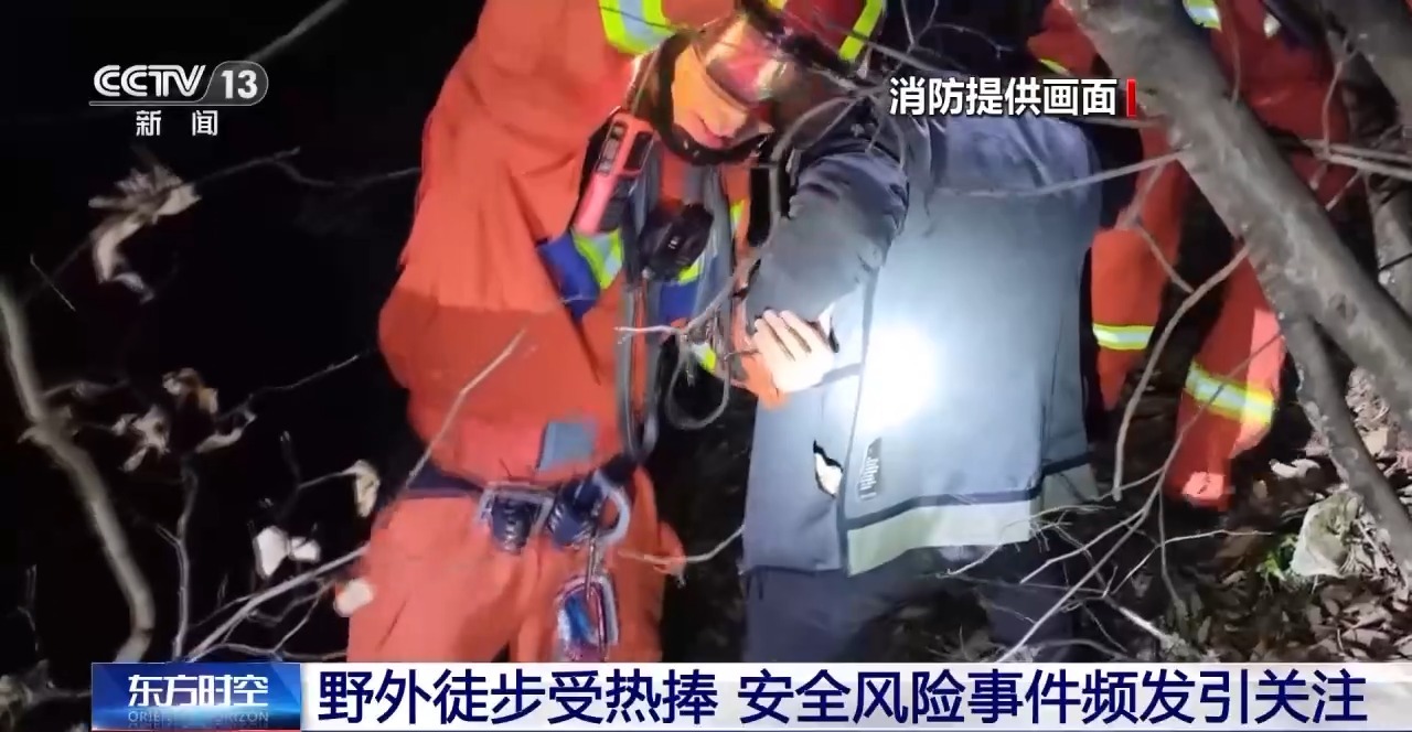 野外徒步受热捧 警惕社交平台“网红路线”藏险情